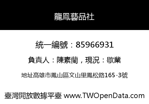 龍鳳藝品社