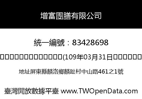 增富團膳有限公司