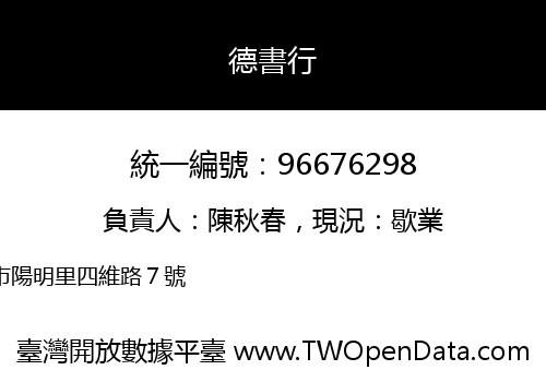 德書行