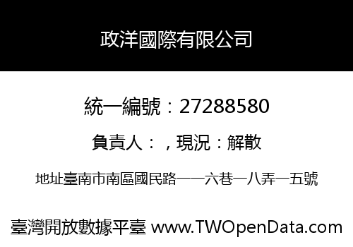 政洋國際有限公司