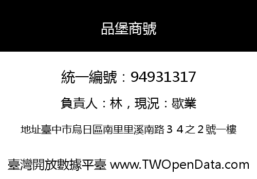 品堡商號