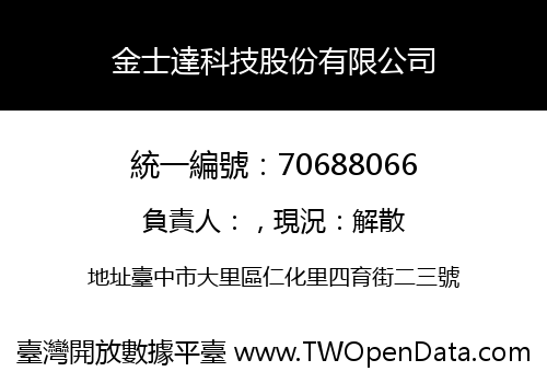 金士達科技股份有限公司