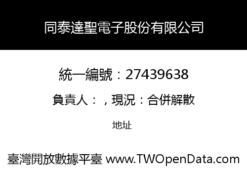 同泰達聖電子股份有限公司