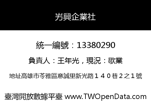 屴興企業社