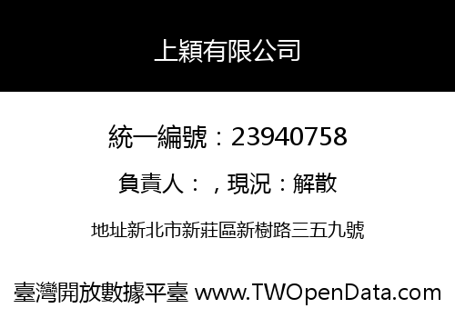 上穎有限公司