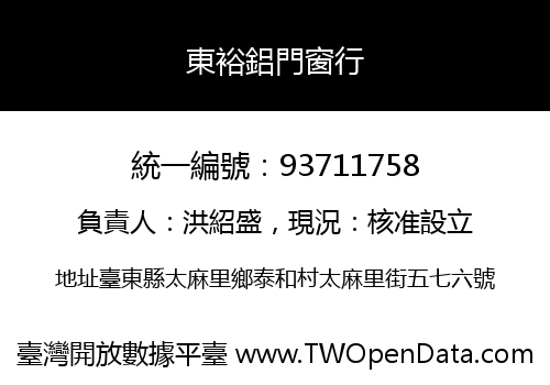 東裕鋁門窗行
