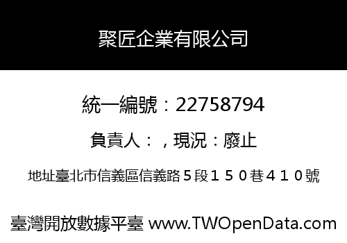聚匠企業有限公司