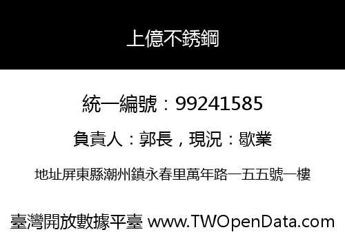 上億不銹鋼