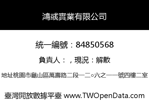 鴻彧實業有限公司