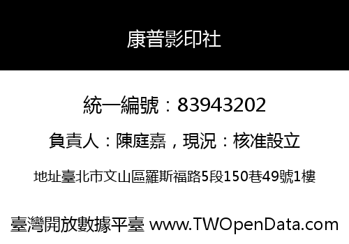 康普影印社
