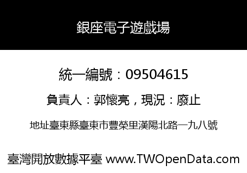 銀座電子遊戲場