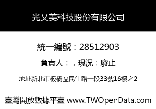 光又美科技股份有限公司