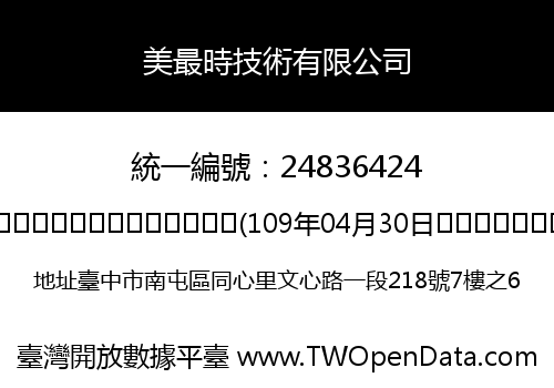 美最時技術有限公司