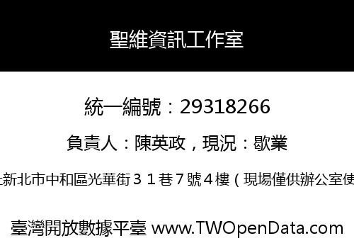 聖維資訊工作室