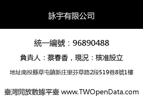 詠宇有限公司