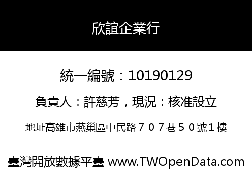 欣誼企業行