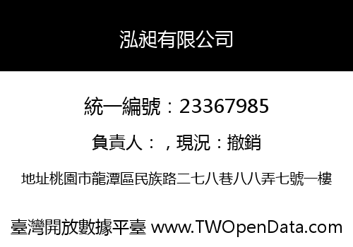 泓昶有限公司