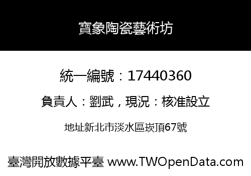 寶象陶瓷藝術坊