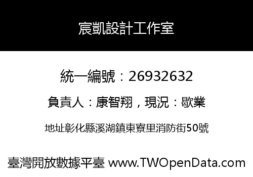 宸凱設計工作室
