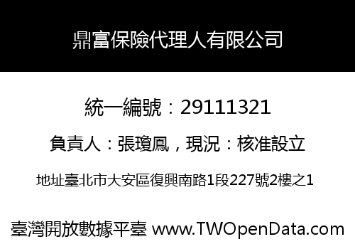 鼎富保險代理人有限公司