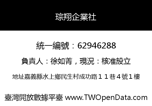 琮翔企業社