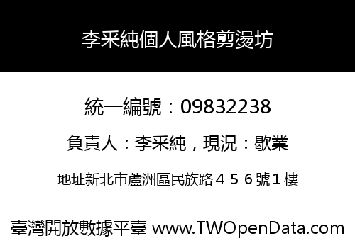 李釆純個人風格剪燙坊