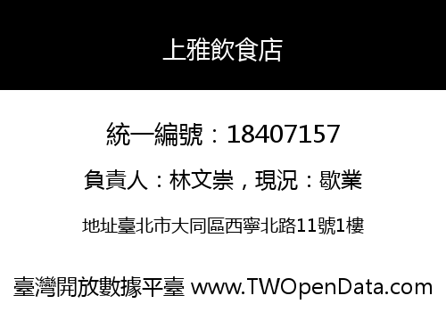 上雅飲食店