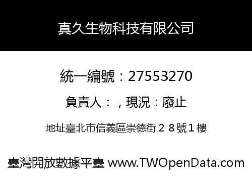 真久生物科技有限公司