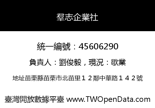 羣志企業社
