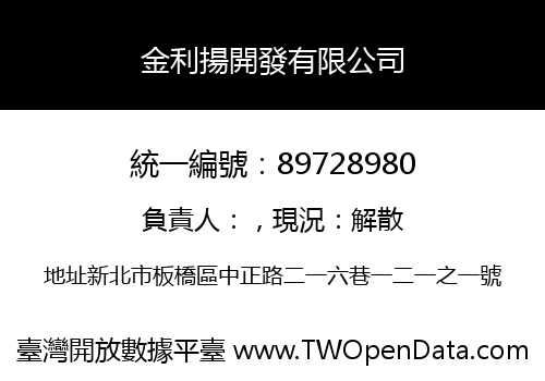 金利揚開發有限公司