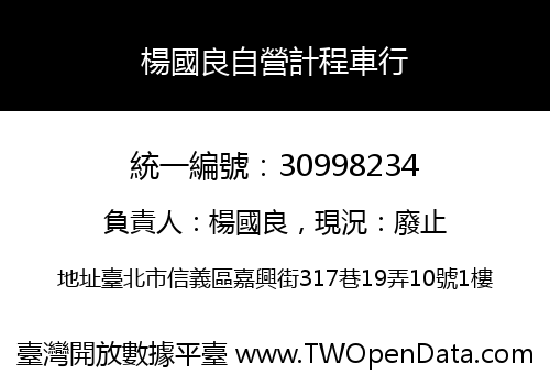 楊國良自營計程車行