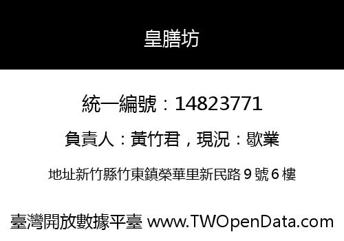 皇膳坊