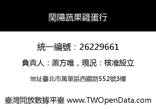 蘭陽蔬果雞蛋行
