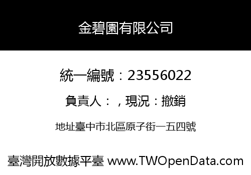 金碧園有限公司