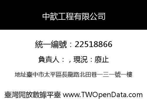 中歆工程有限公司