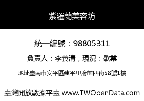 紫羅蘭美容坊