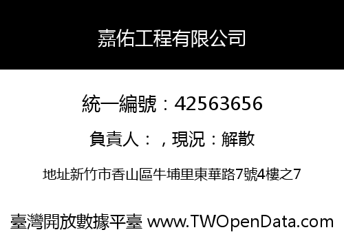 嘉佑工程有限公司