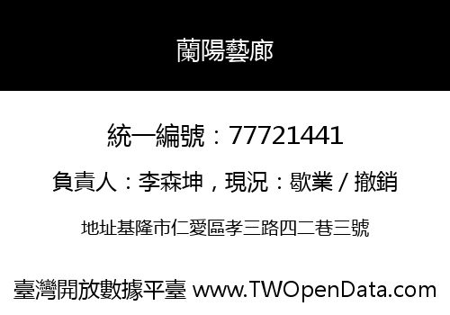 蘭陽藝廊