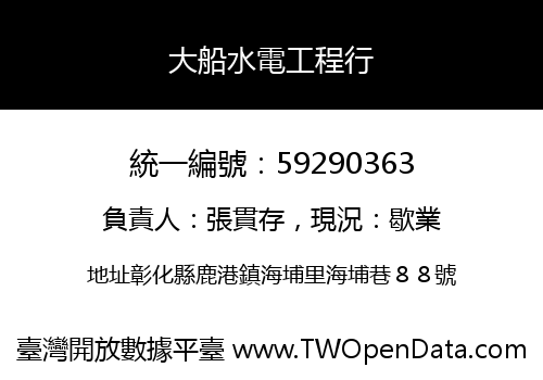 大船水電工程行