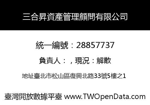 三合昇資產管理顧問有限公司