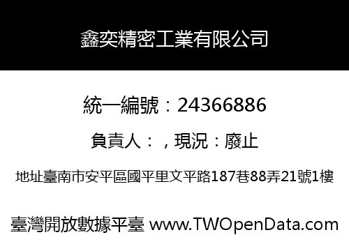 鑫奕精密工業有限公司