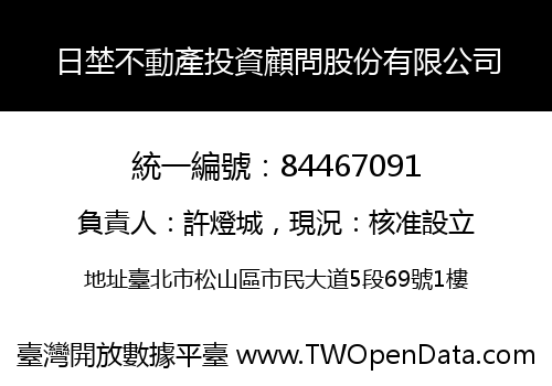 日埜不動產投資顧問股份有限公司