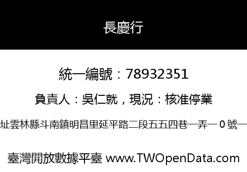 長慶行