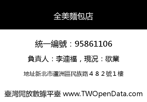 全美麵包店