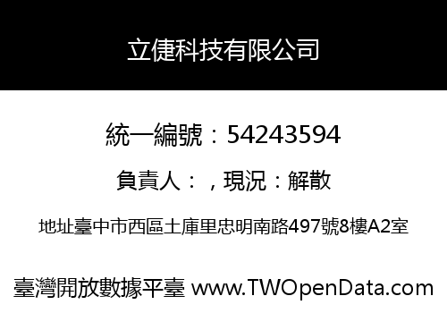 立倢科技有限公司