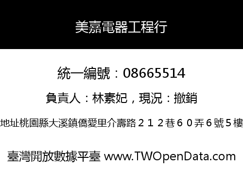 美嘉電器工程行