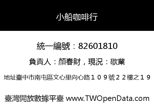小船咖啡行