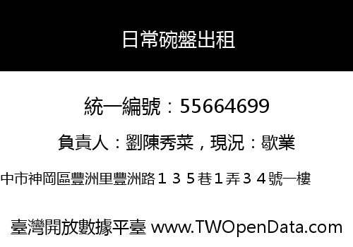 日常碗盤出租