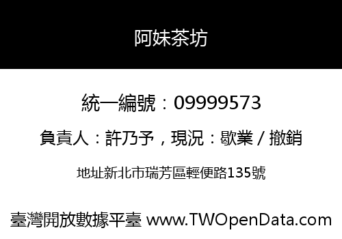 阿妹茶坊