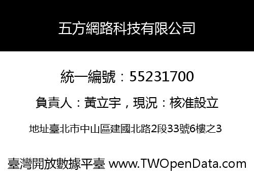 五方網路科技有限公司